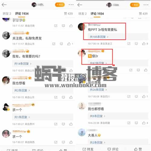 爆火的63页PPT副业！教你如何利用热点变现思路，玩法无私分享给你