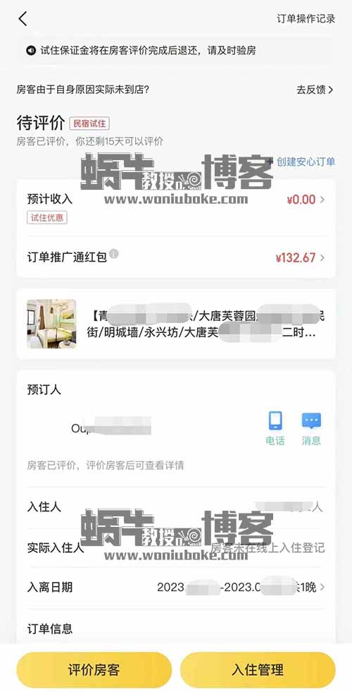 美团酒店分红项目，单号一天50+，操作玩法分享给有缘人