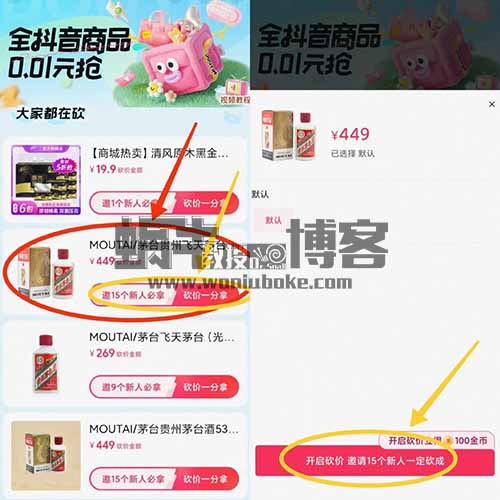 抖音一分钱撸茅台，一单利润400+，详细操作分享给你