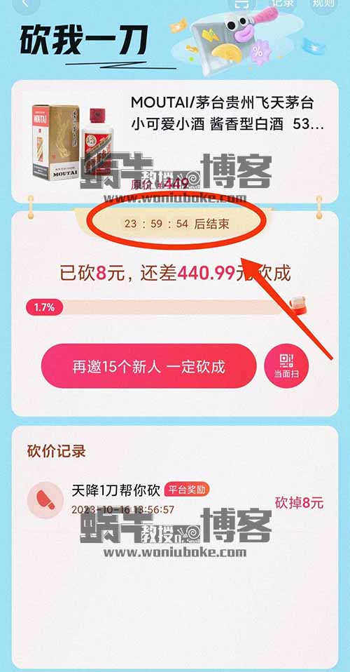 抖音一分钱撸茅台，一单利润400+，详细操作分享给你