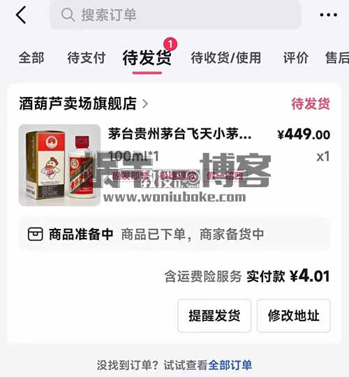 抖音一分钱撸茅台，一单利润400+，详细操作分享给你