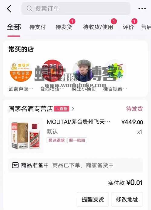 抖音一分钱撸茅台，一单利润400+，详细操作分享给你