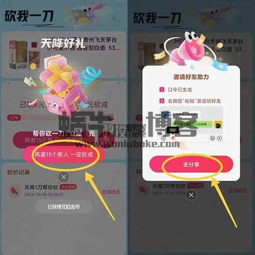 抖音一分撸茅台，一单利润400+，人人都可上手操作