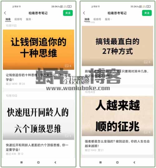 公众号爆款赛道：新顶流小绿书，红利期来了