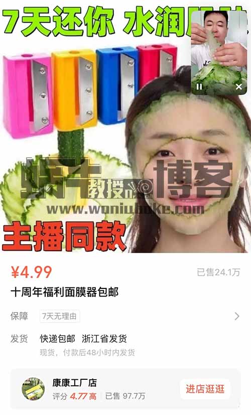 直播卖五块黄瓜削皮器，居然卖了500w