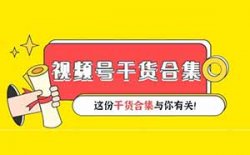 视频号创作分成计划，分享一个小思路，视频可以百分百过原创，日入200+