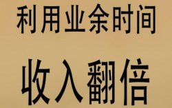 副业做代排版，月入3万