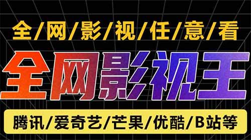 月入2w？我不允许有人还不知道售卖影视会员这个副业