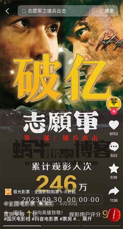 抖音变现赚钱案例:抖音卖电影票