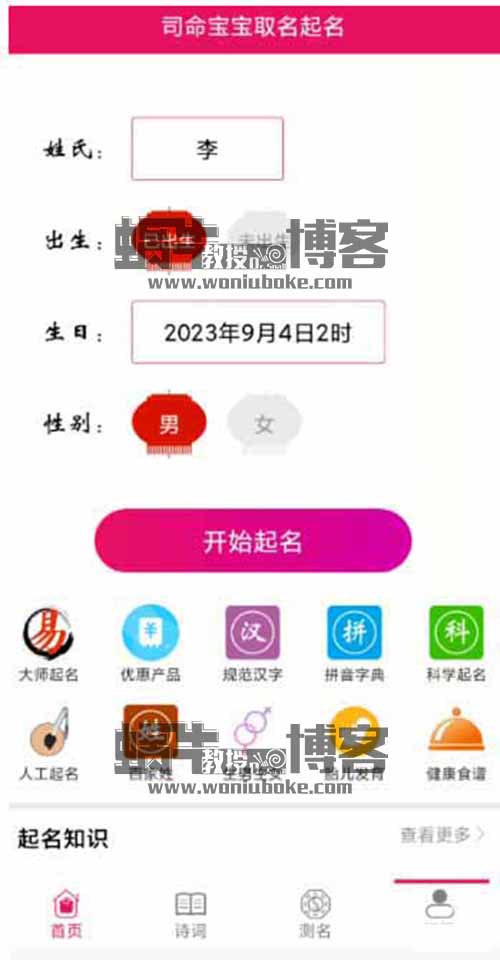 靠给宝宝起名软件，他在抖音开启了月入上万的日子