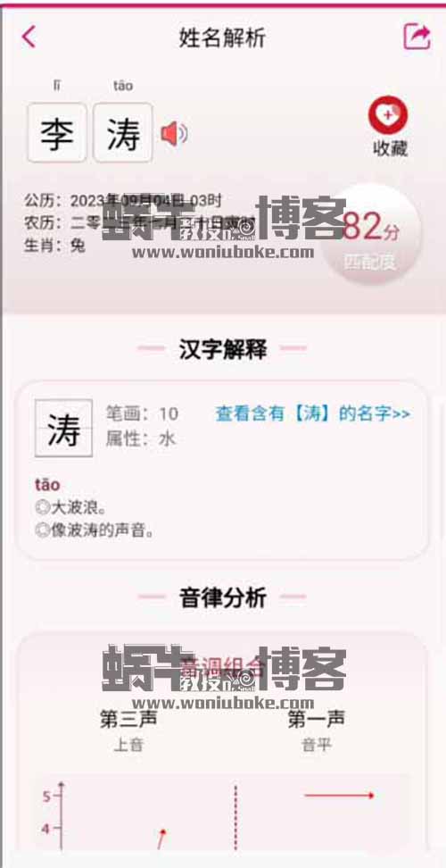 靠给宝宝起名软件，他在抖音开启了月入上万的日子