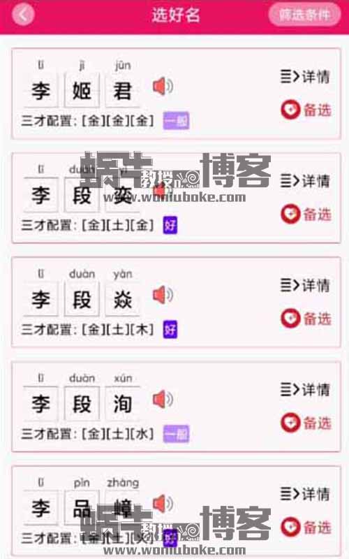 靠给宝宝起名软件，他在抖音开启了月入上万的日子