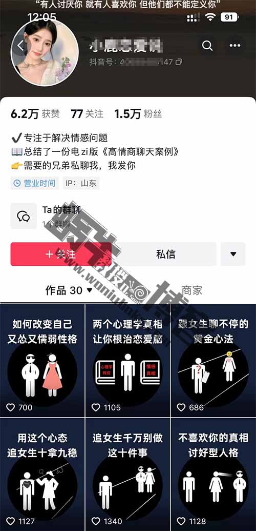 一单20元，也能月入2万+，情感项目小白也能操作