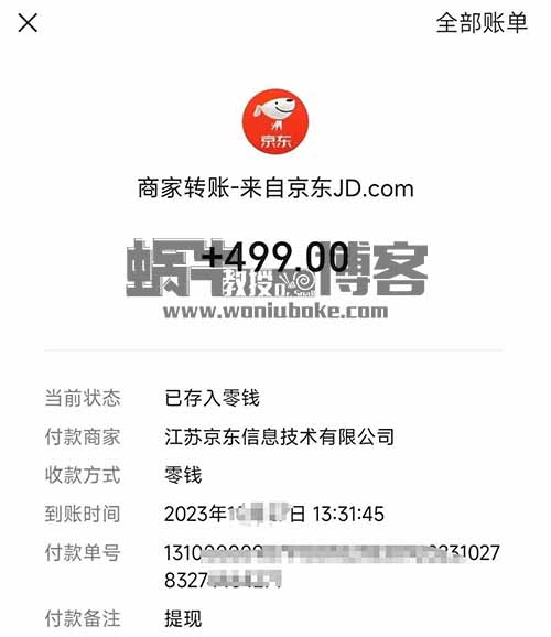京东维权赔付项目，一单500+，此文只做拆解