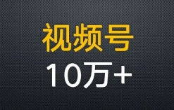 视频号漫剪项目副业思路，新人简单操作日入1000+，适合小白入手的副业项目