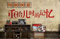 90后回忆杀，最近兴起的一种账号类型，新手也可以趁一波流量