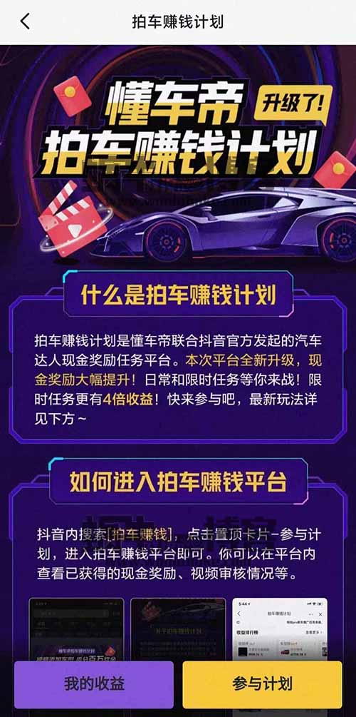 懂车帝拍车赚钱小众项目,简单搬运,100/天