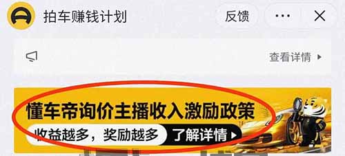 懂车帝拍车赚钱小众项目,简单搬运,100/天
