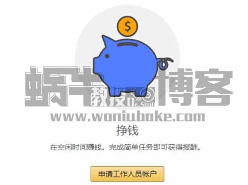 外网跨境Amazon打字项目，每单11-14美金