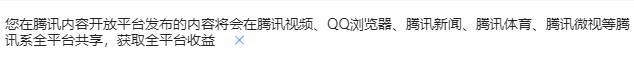 企鹅号创作者分成计划项目，来了，有播放就有收益，瓜分全平台速度布局