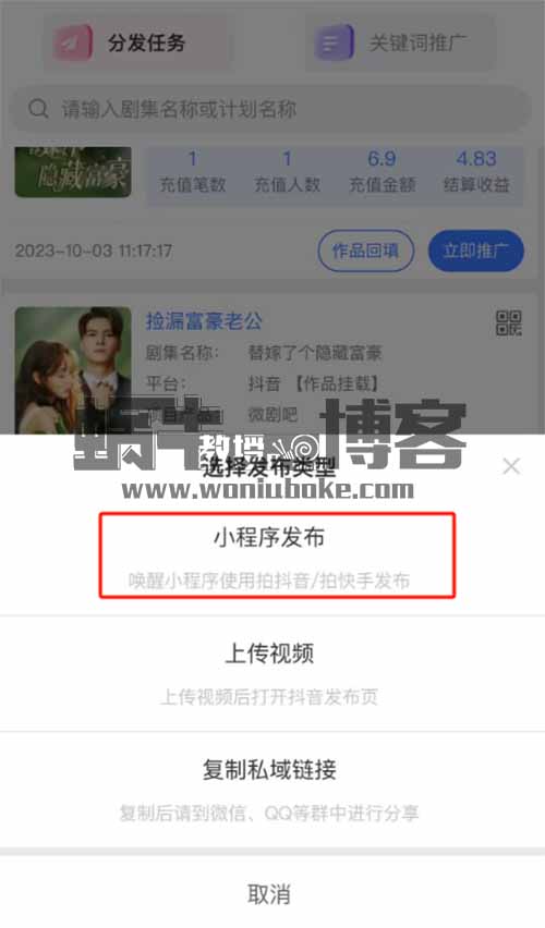 短剧推广CPS,普通人如何日入4位数?