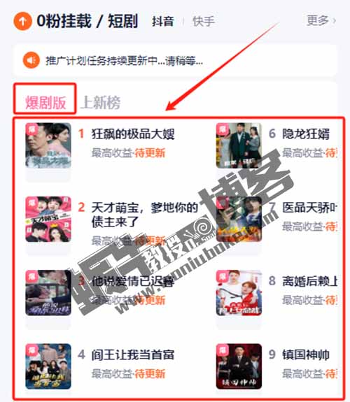 短剧推广CPS,普通人如何日入4位数?