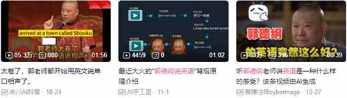 最近很火的账号，号称日赚300+，郭德纲英语相声，让名人古人说外语