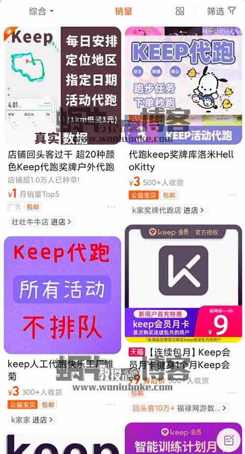 代跑致富,KEEP代跑一天500-3000元!