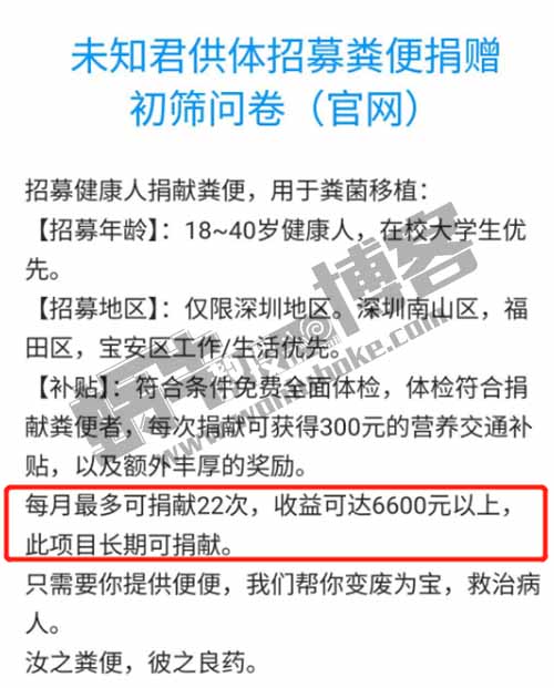 一个巨离谱的副业，捐屎300块一次，你的粪便每月可以赚6000