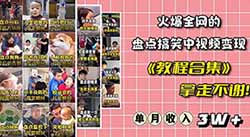 视频号掘金：唐僧这样玩，你也能10万+