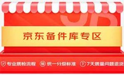 最新京东搬运项目，京东备件库搬运到闲鱼一单利润50-100+