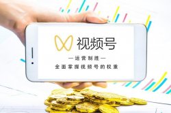 【经验分享】怎么解决视频号账号出现的一些问题
