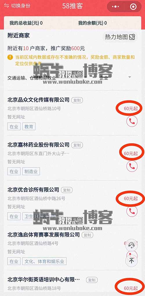 逛街拍照就能赚现金？58推客拍照赚钱详细拆解