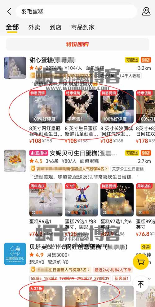 蛋糕掘金项目，一单赔了1000+【揭秘羽毛蛋糕赔偿思路】
