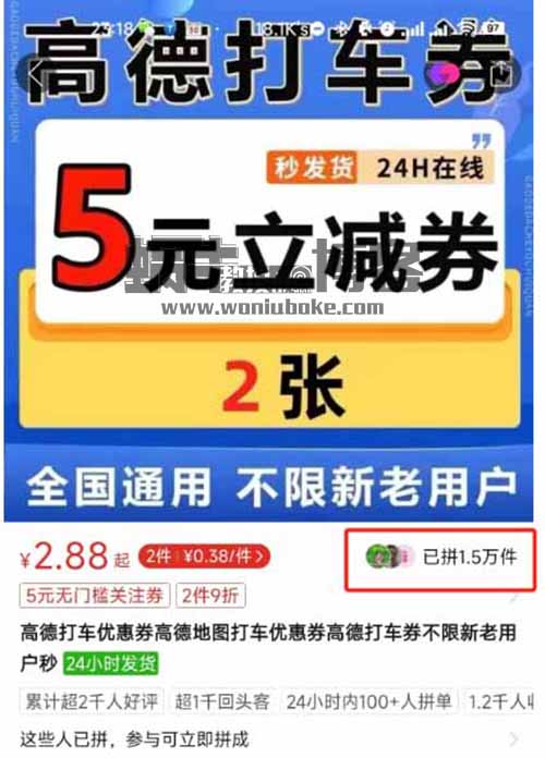 0成本的打车券，有人卖了4万多，高德打车优惠券领取项目