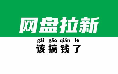 【小白可做】操作简单收益高，夸克拉新轻松日入200+