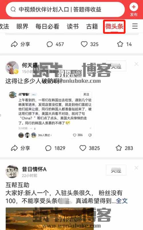 单条作品收益100-300，微头条最新玩法保姆级教程送给你