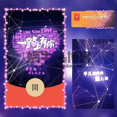春节前最适合操作的项目,动态电子红包,当个中间商赚差价