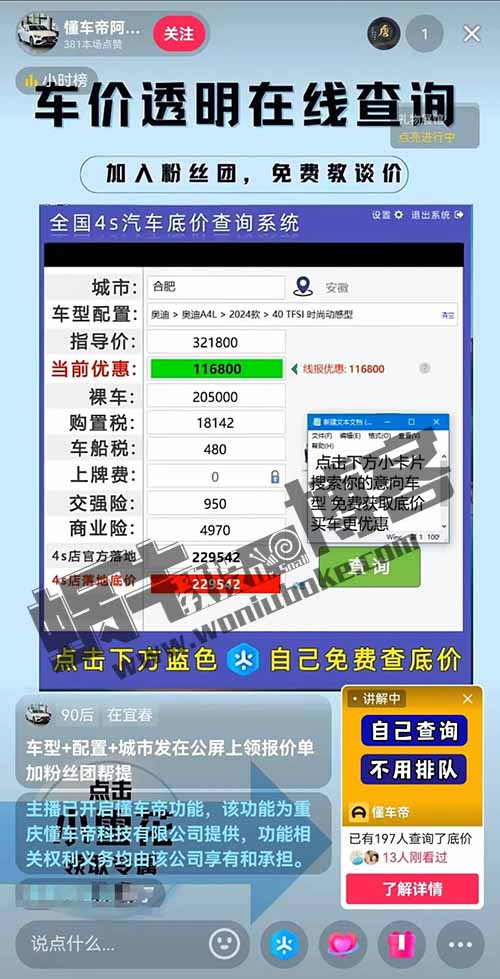 抖音懂车帝直播项目，蓝海市场，单日收益2000+