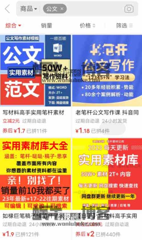 写好公文，满足部分人需求，提升副业收入