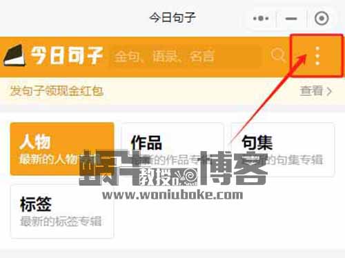 3元即可提现,小程序今日句子赚钱小项目
