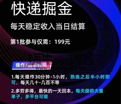 快递搬砖项目，玩法简单，单号一天50-100+