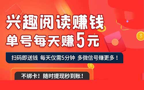 微信阅读赚钱小项目，一天50元，码住！