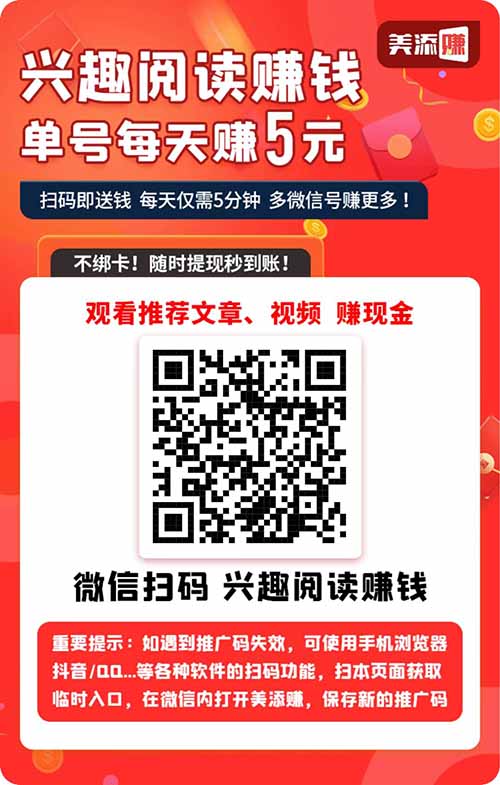 微信阅读赚钱小项目，一天50元，码住！