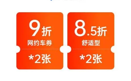 信息差玩法，网约车优惠券一天暴利2000+
