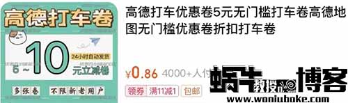 信息差玩法，网约车优惠券一天暴利2000+