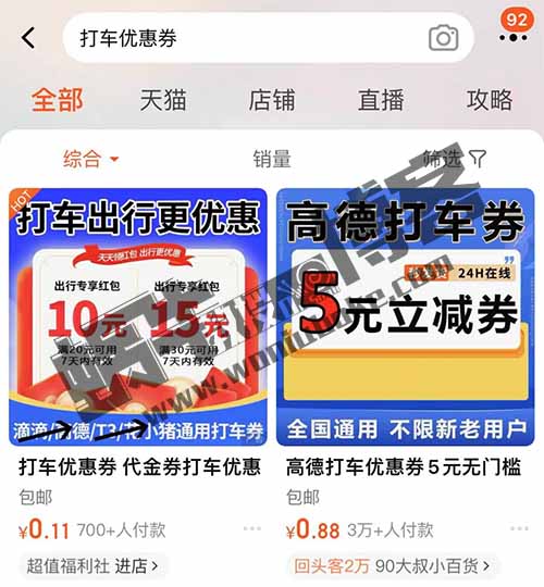 信息差玩法，网约车优惠券一天暴利2000+