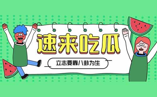 学会蹭热点就能搞到钱