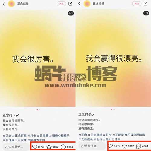 正念账号一分钟一条笔记，发正能量内容不到一个月涨粉2万3，商单接到手软