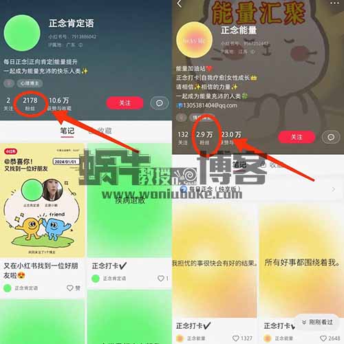 正念账号一分钟一条笔记，发正能量内容不到一个月涨粉2万3，商单接到手软